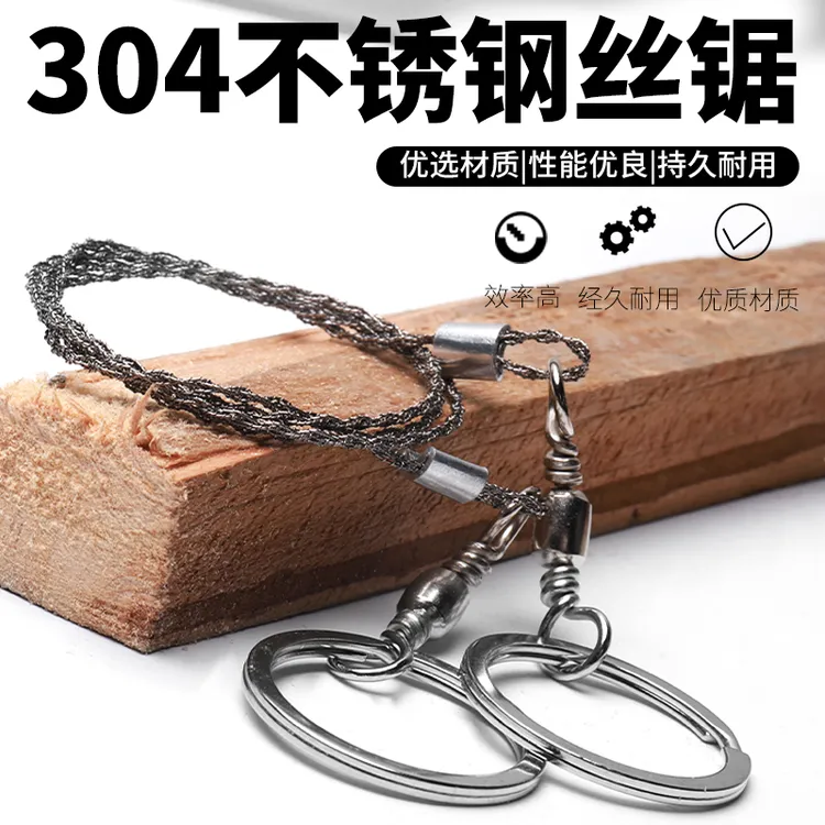 手拉钢丝据绳锯线锯链锯线锯子钢丝线锯线锯子救生锯求生户外