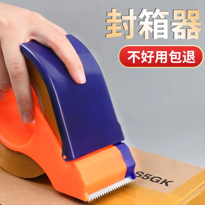 巨晶透明胶带切割封箱器大号手握式打包工具封箱机小型胶带封口机