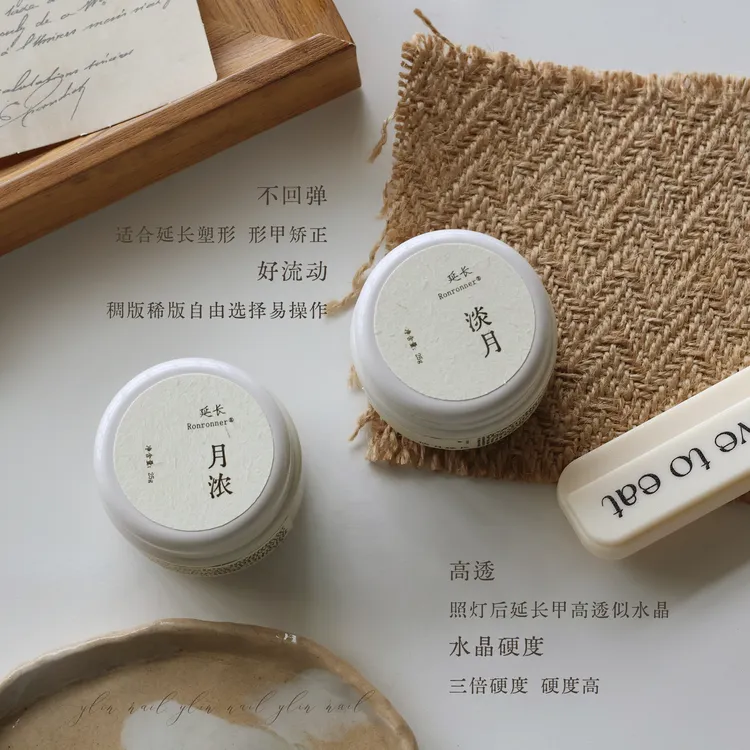 Ylin精选 |淡月月浓 水晶塑形延长 光疗延长建构胶强塑形不回弹低