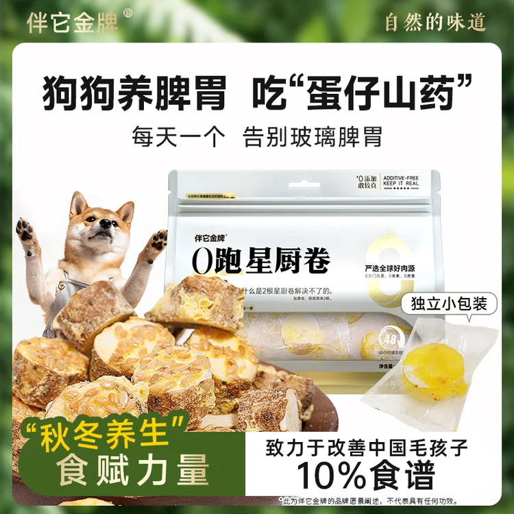 伴它金牌蛋仔山药冻干宠物零食蛋黄亚麻籽狗狗蔬菜冻干狗狗零食