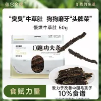 伴它金牌牛草肚低温慢烘促进肠胃磨牙洁齿耐咬磨牙棒狗狗零食