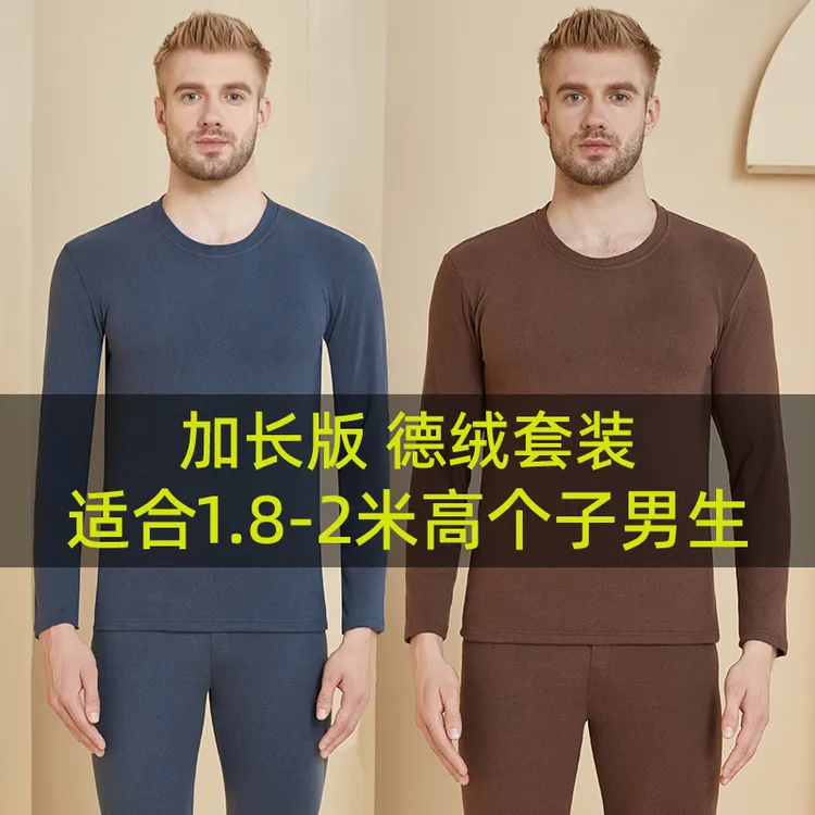 加长版德绒秋衣秋裤男190瘦高个子120cm青少年超长保暖内衣套装冬