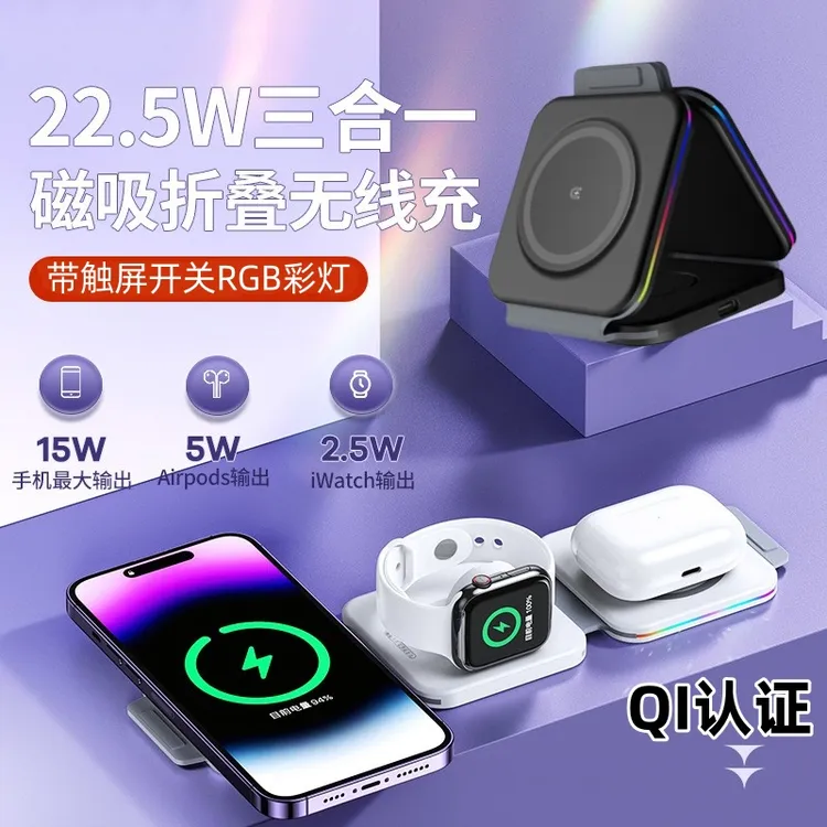 三合一无线充电器MagSafe适用苹果14手机耳机手表通用折叠磁吸