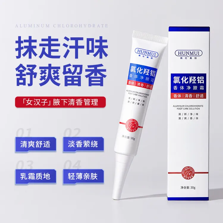 【买一送一】韩伦美羽氯化羟铝香体净腋霜清爽乳霜植物精粹净味速干
