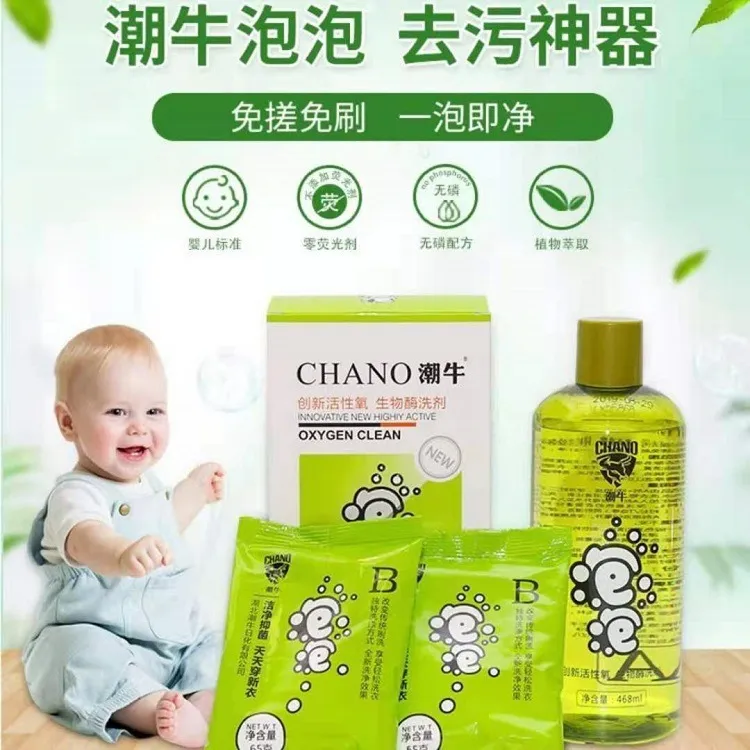 【买一送一只卖正品】潮牛泡泡清洗剂免搓洗去霉水黄斑去渍去污神器