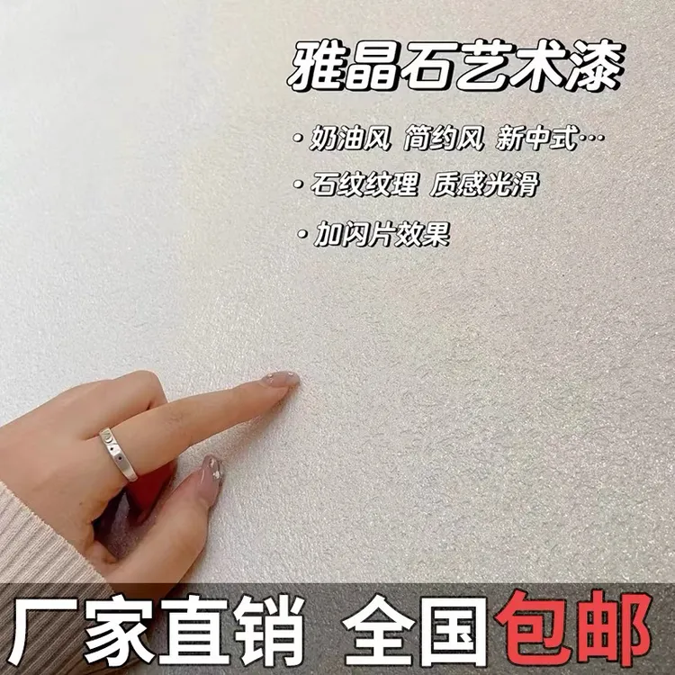 雅晶石艺术涂料生态灰泥室内墙面艺术漆民宿别墅质感砂墙面肌理漆