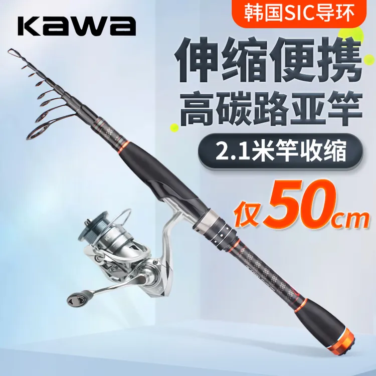 KAWA路亚路滑万能杆便携路亚竿伸缩式M调泛用远投振出旅行纺车轮