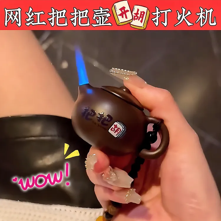 水壶打火机把把壶茶壶防风个性蓝焰时尚点火网红搞怪便携式礼物潮