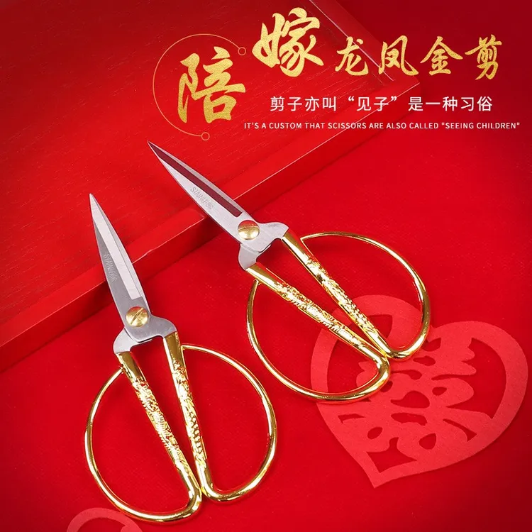 结婚女方陪嫁龙凤金剪刀婚礼复古家用不锈钢剪子剪彩婚庆用品大全