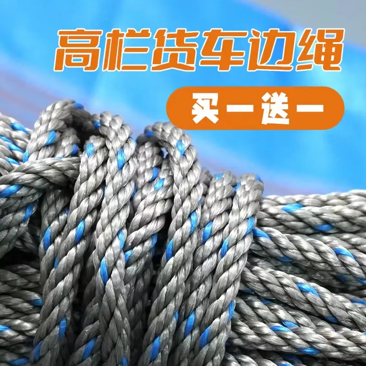 【买一送一】30米货车篷布专用边绳多功能车用家用结实耐用耐磨编绳