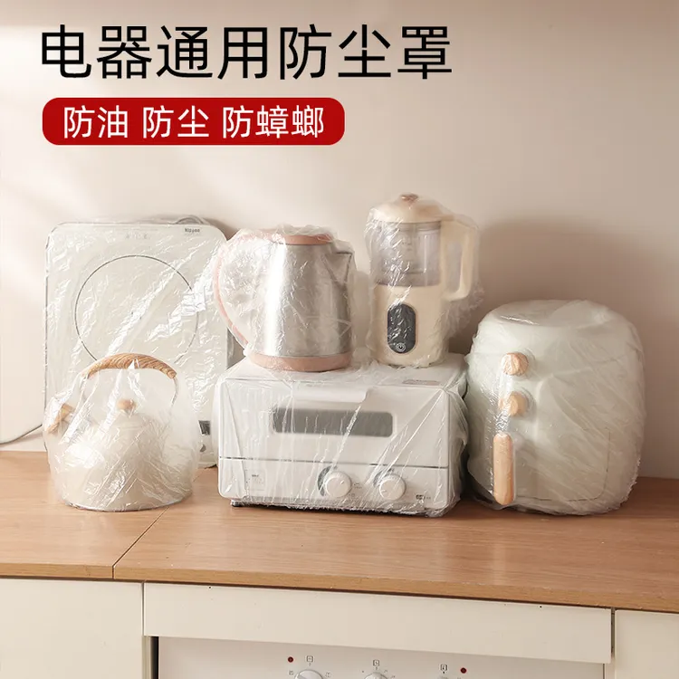 【好物推荐】一次性防尘罩厨房微波炉家用小电器防水防油高透明套