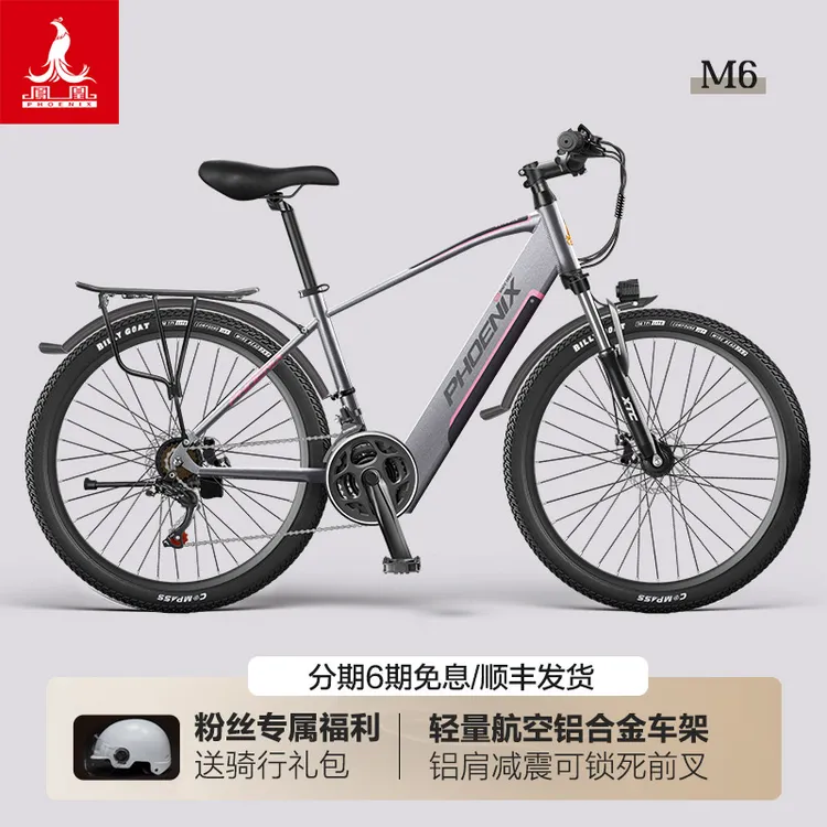 Phoenix/凤凰铝合金电助力自行车通勤轻便电动自行车变速长续航