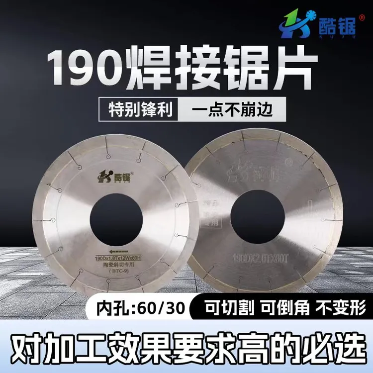 （2片起)酷锯正品瓷砖岩板加工厂用190焊接锯片切割倒角锋利不崩边
