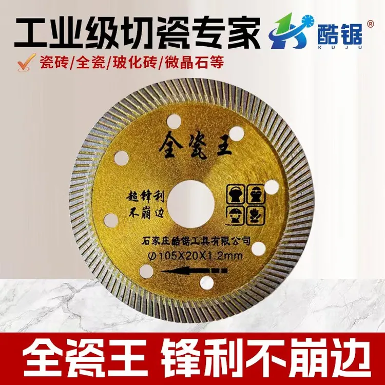 （5片起)酷锯超薄全瓷王瓷砖锯片角磨云石机锋利耐用不崩边波纹片