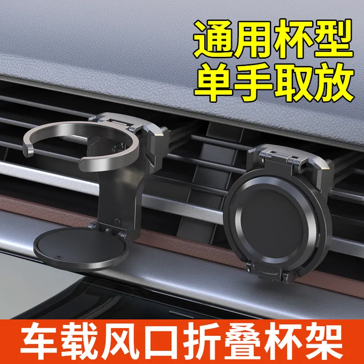 折叠车载水杯架空调出风口支架固定汽车用放饮料挂烟灰缸杯托博逊