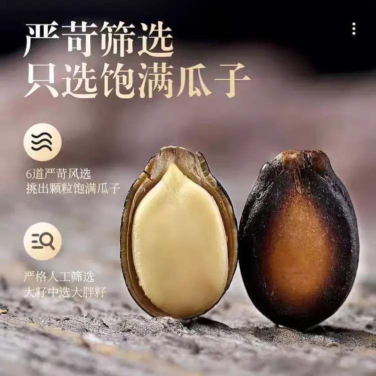 2024年新货话梅味五香味干西瓜子黑瓜籽休闲零食年货袋装新鲜