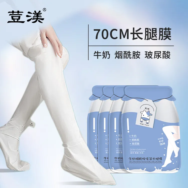 荳渼牛奶长腿膜烟酰胺补水保湿脚膜提亮嫩肤滋养加长足膜护理足部