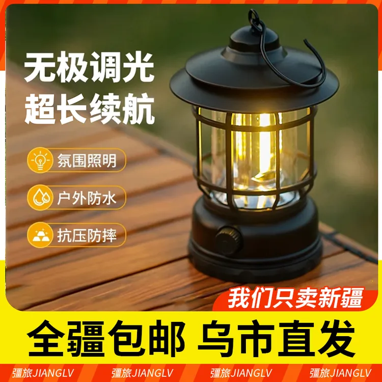 新疆包邮露营灯复古照明马灯露营灯调光帐篷氛围灯户外