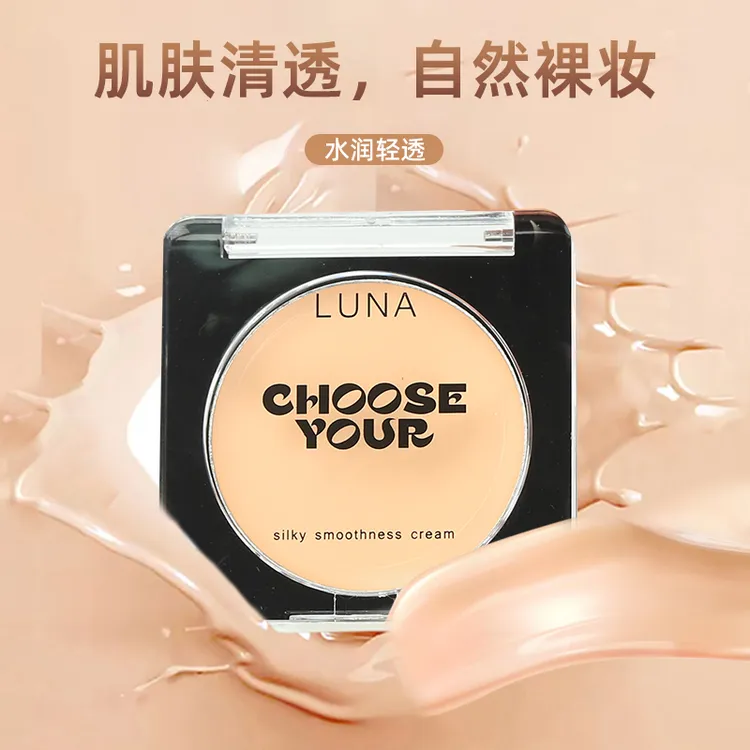 LUNA遮瑕液遮盖黑眼圈斑点不脱妆干油皮提亮化妆师专用正品粉膏