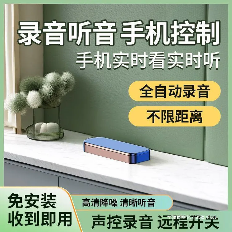 手机远程可听音高清小型随身带录音笔超长待机声控实时开关录音器