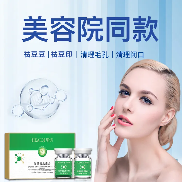 美容院同款祛痘痘淡化痘印小绿膜海绵微晶收缩毛孔清理闭口粉刺