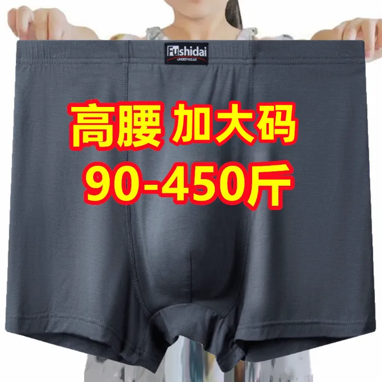 加肥加大码高腰男士肥佬内裤宽松竹纤维胖子平角200-400斤