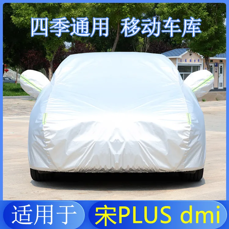 新款比亚迪宋PLUS DM-i专用车衣车罩防晒防雨隔热dmi汽车套遮阳EV