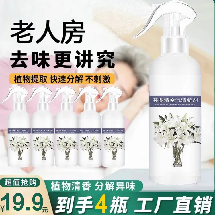 【拍1发4】空气清新剂 老人除味剂床褥被子空气清新剂家用清香-hq