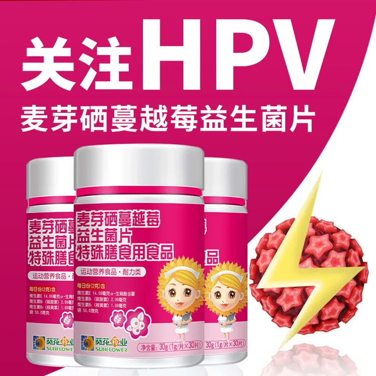 葵花麦芽硒蔓越莓益生菌30片非调理呵护私护补硒正品保障成人女性