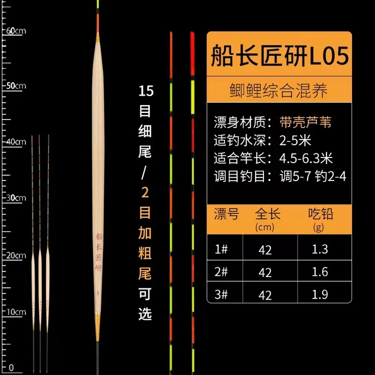 船长匠研L05 42公分罗非鲫鱼短脚长身翻身快下沉快底钓芦苇浮漂