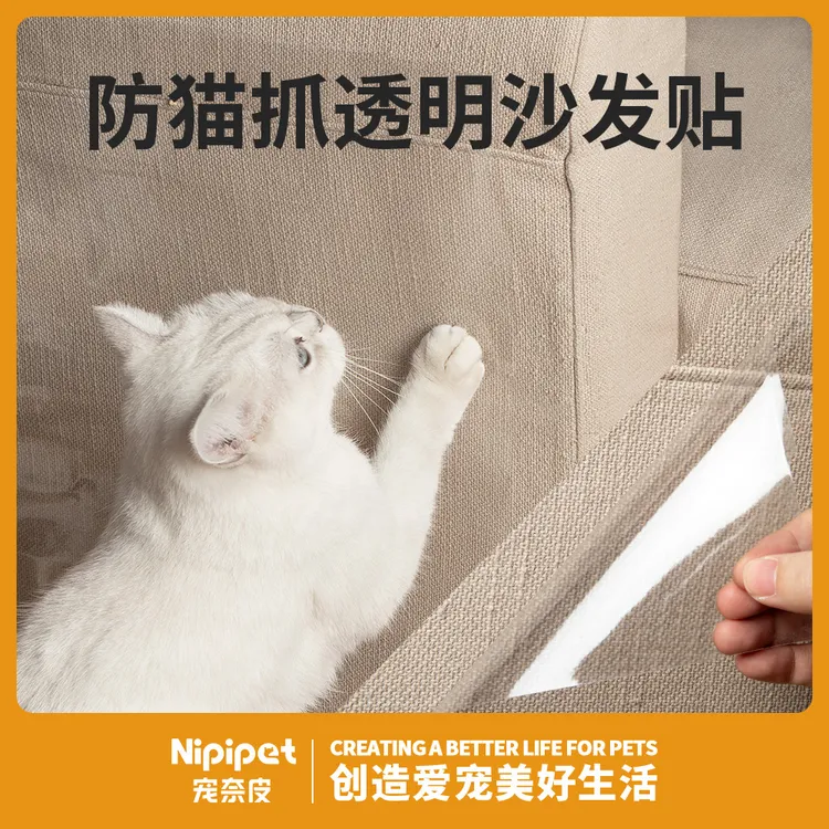 防猫抓沙发贴家具沙发保护贴PVC透明可移胶贴柔软防水防抓贴宠物