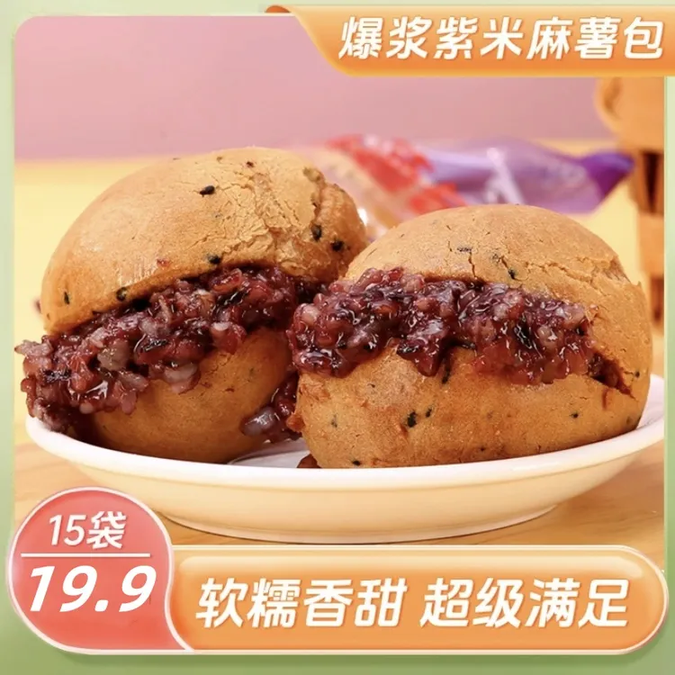 【超值！19.9元15袋】紫米麻薯面包 现做现发 软糯香甜 50g/个
