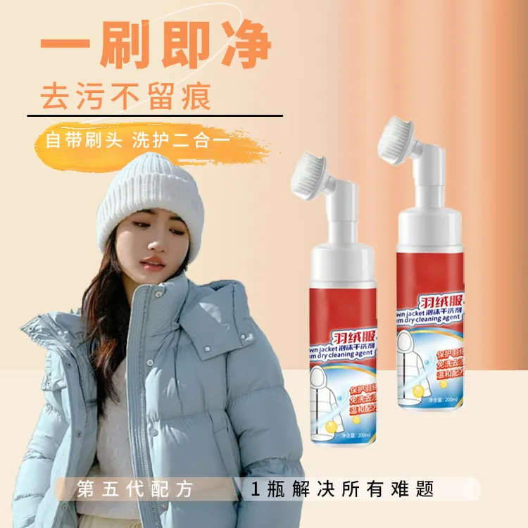 羽绒服干洗剂衣物去渍清洁慕斯干净清洁免水洗清洗泡沫便携花香