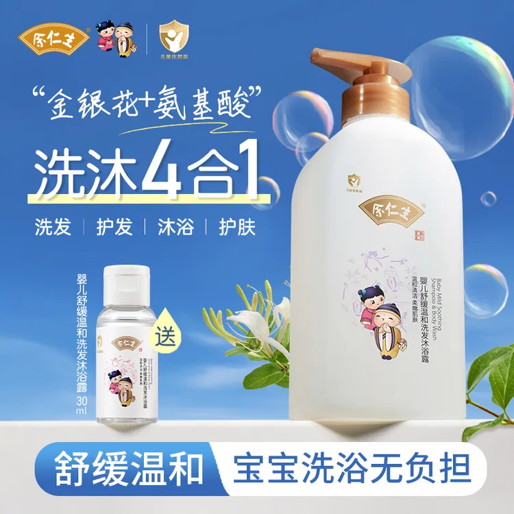 【金银花四合一】婴幼儿儿童洗发沐浴露沐浴露宝宝洗发水保湿大容量