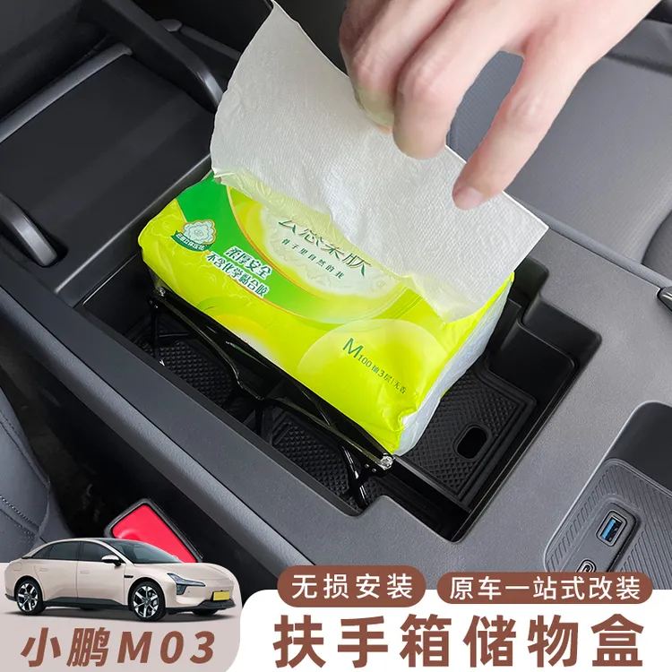 小鹏MONA M03中控扶手箱储物盒内部杂物分类收纳盒车载内饰配件品