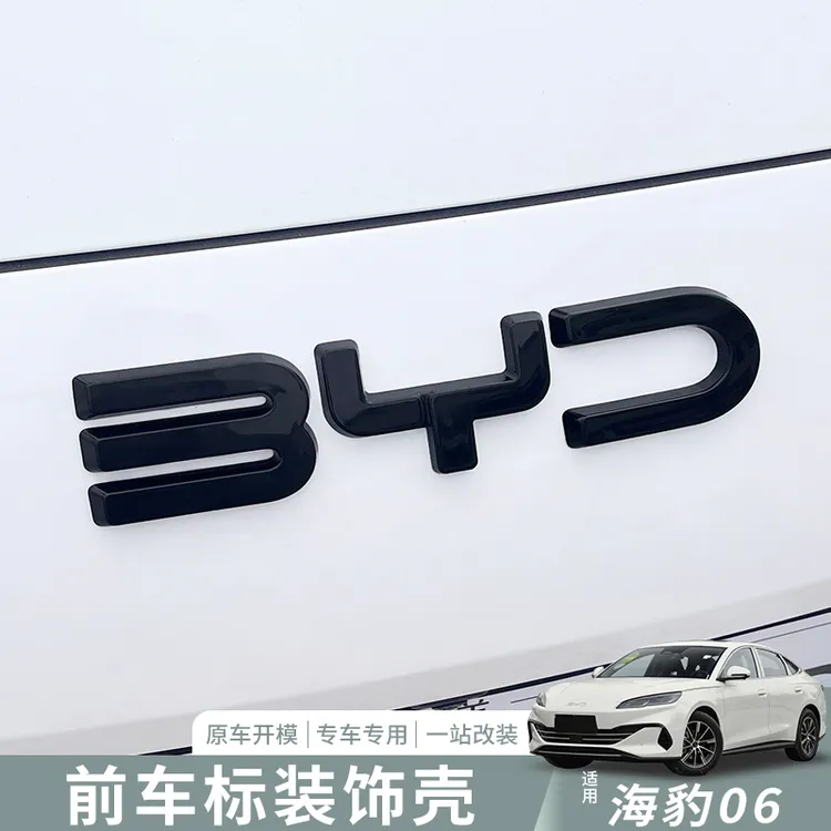 酷村比亚迪海豹06dmi前机盖车标改装亮黑色黑武士外观装饰配件