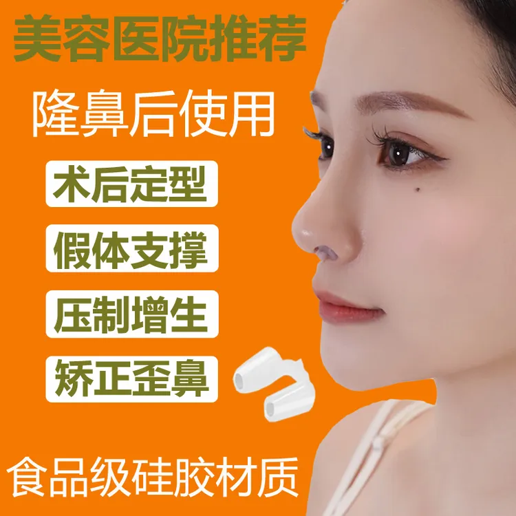 隆鼻术后鼻孔支撑器防止鼻增生歪鼻子鼻塞鼻小柱鼻中隔偏曲矫正器