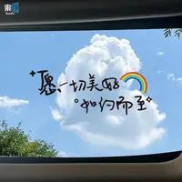 愿一切美好如约而至天窗文字车贴个性创意装饰汽车后挡风玻璃贴画