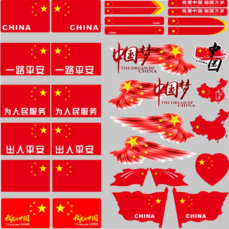 国旗车贴个性划痕遮挡装饰贴中国国旗汽车搞笑贴车身车门爱国贴纸