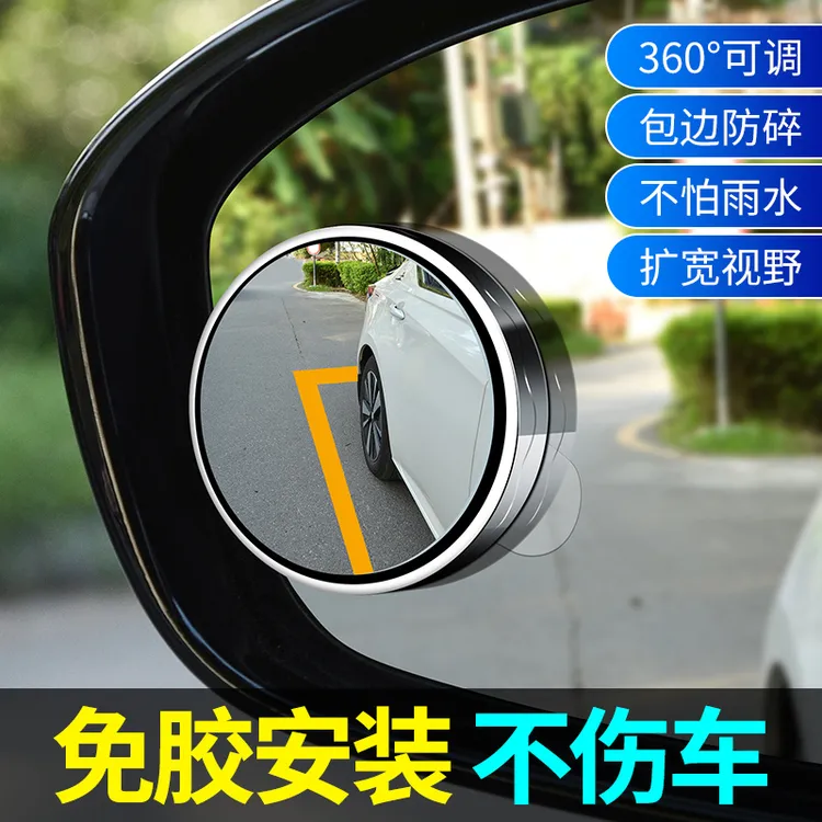 汽车后视镜小圆镜倒车神器辅助镜反光盲区360度多功能反光镜防雨