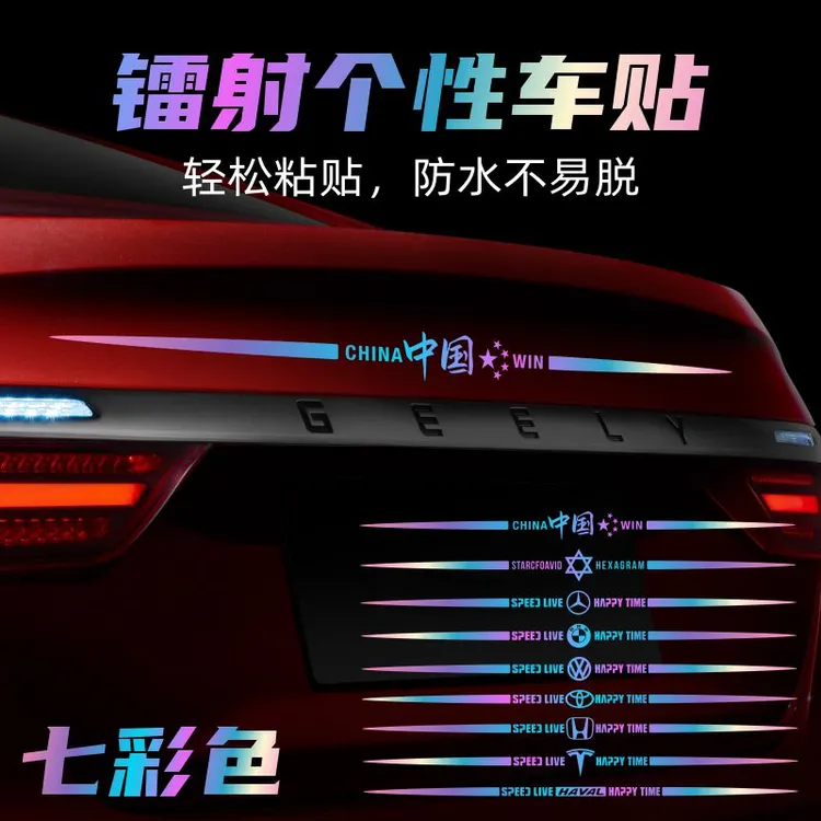 汽车强反光贴纸保持车距车贴电动车警示贴创意车身划痕遮挡时尚贴