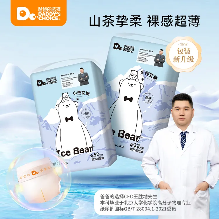【官旗专属】2包爸爸的选择小熊艾斯亲肤超柔超薄透气纸尿裤拉拉裤