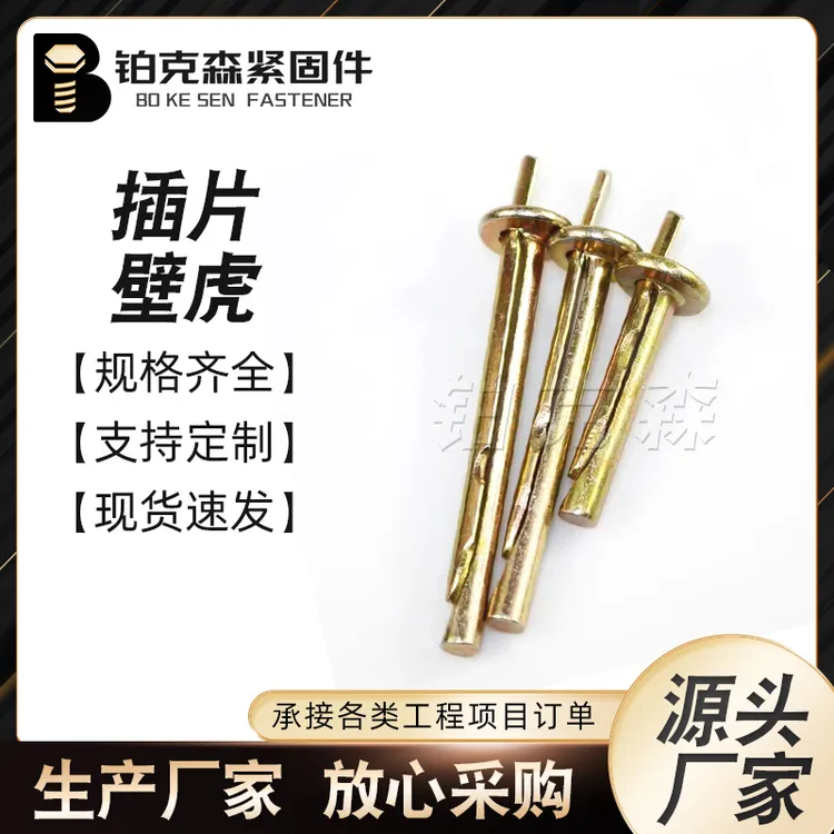 敲击式膨胀螺丝插片壁虎锤击膨胀门窗吊顶膨胀螺栓壁虎膨胀钉