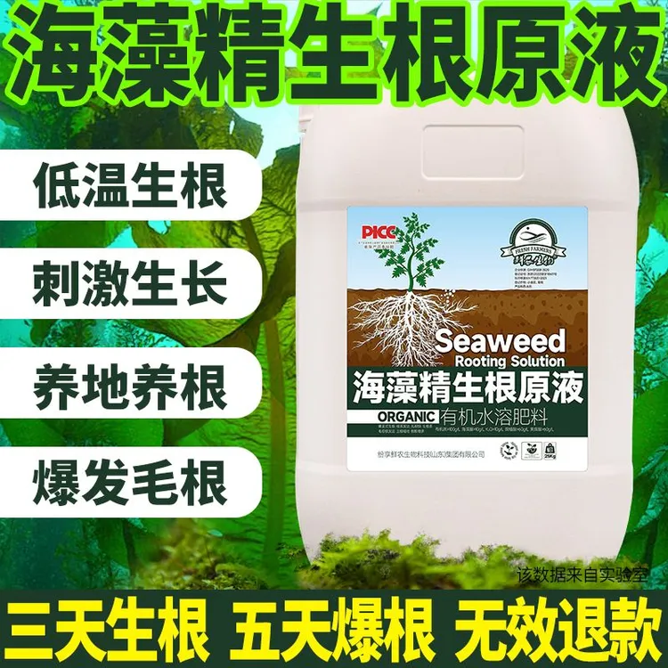 正品海藻精生根液水溶肥料快速强力生根壮苗冲施肥根多多果树蔬菜
