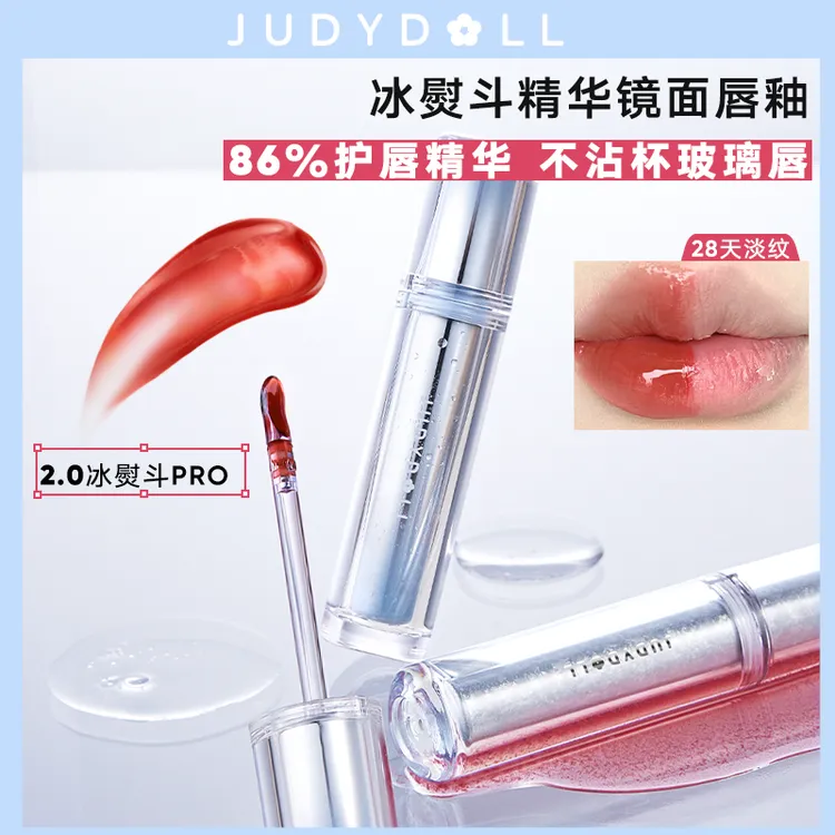 Judydoll橘朵镜面水光唇露冰熨斗唇釉全金属刷不易沾杯会成膜显白