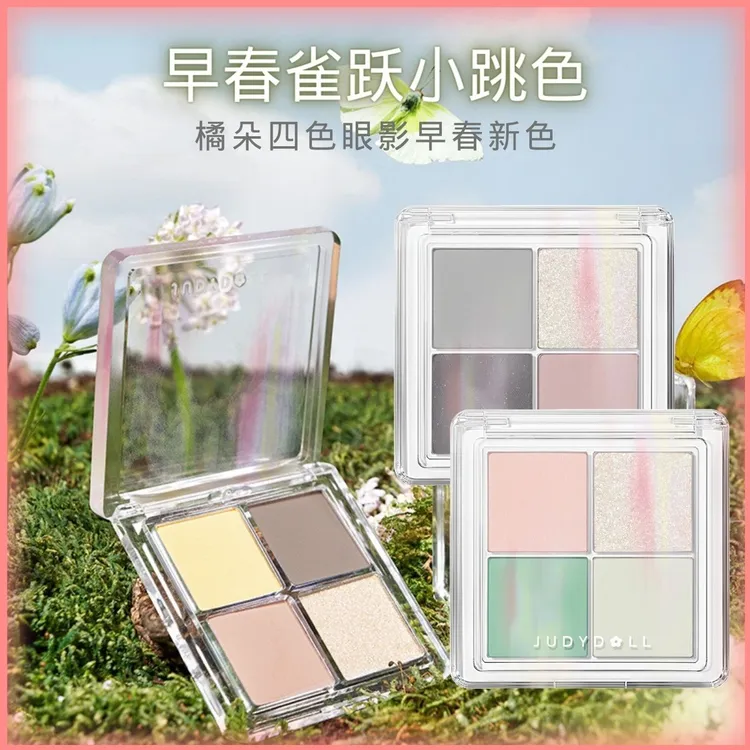 JudydoLL/橘朵四色眼影盘4珠哑灰粉微烟熏水泥盘大地色学生一体盘