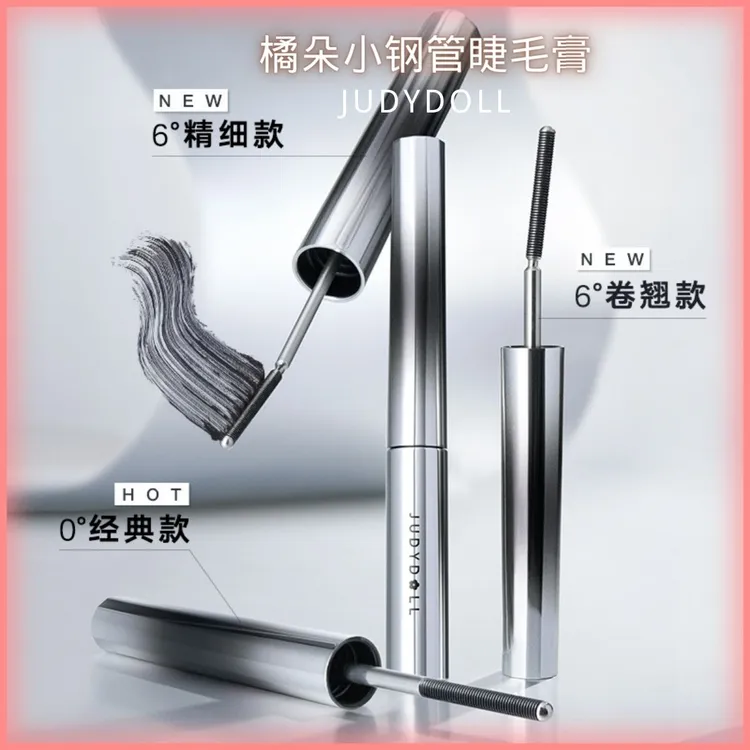 双翼新款~Judydoll/橘朵小钢管睫毛膏打底膏6°弯曲刷头卷翘极细刷