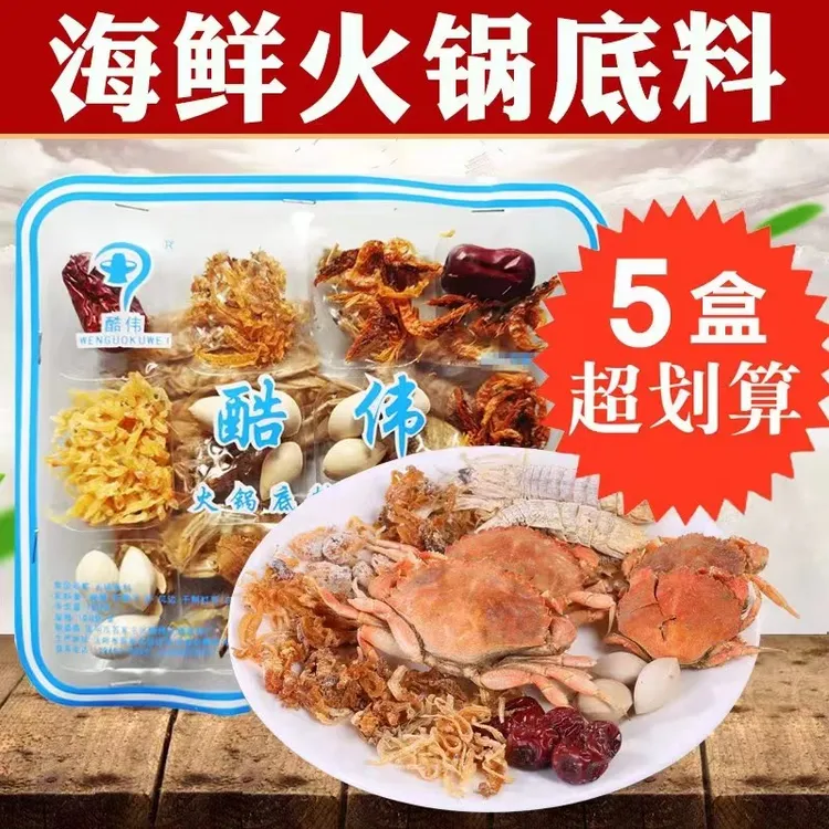 东北特产老式汆锅底干海鲜乌拉火锅底料100g/盒涮羊肉美味提鲜