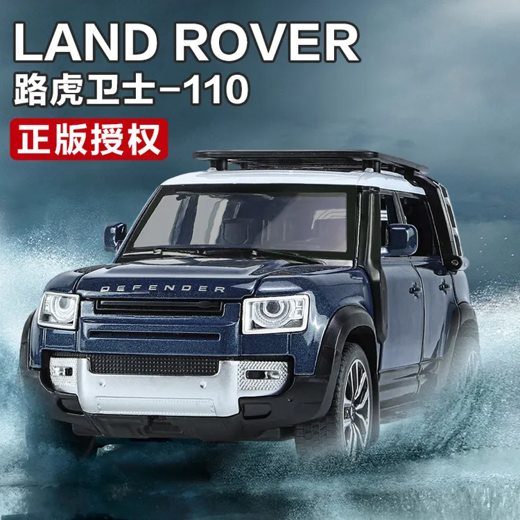 1比32正版路虎卫士-110合金汽车模型摆件声光避震回力玩具车