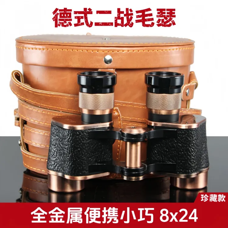 德式二战毛瑟望远镜双筒全金属高倍高清便携放牧狩猎突击队带测距